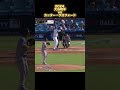 【大谷翔平】vsカッター・クロフォード 2024シーズン Kutter Crawford Shohei Ohtani #shorts