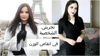 طريقتي المضمونة لخسارة الوزن الزائد خلال شهر رمضان | My Weight Loss Journey