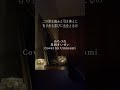 みちづれ Cover by Uminami弾き語り
