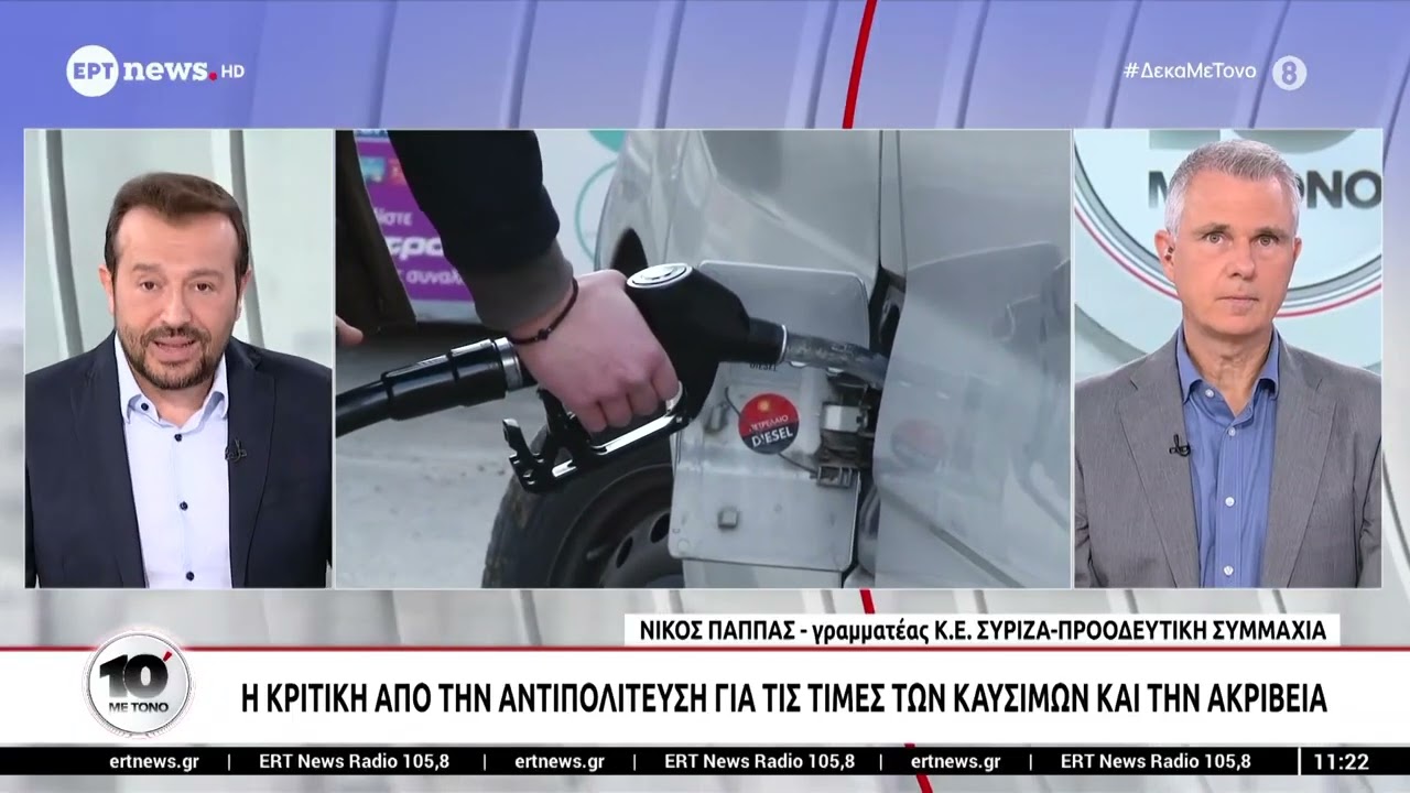 Συνέντευξη του Γραμματέα της Κ.Ε. του ΣΥΡΙΖΑ-ΠΣ, Νίκου Παππά στην εκπομπή «10 με τόνο» στο ERTNEWS – Video