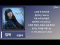 가사 하현우 침묵 비밀의숲2 OST Part 2 Stranger2 OST Part 2 In This Silence