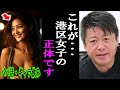 【ホリエモン】庶民が知らない港区女子と港区界隈の裏話を暴露します。●●は特にヤバいですよ【政経電論TV パパ活 ギャラ飲み ガーシー 東谷義和 立花孝志 日本の闇 援助交際 南麻布 鮨よし田】