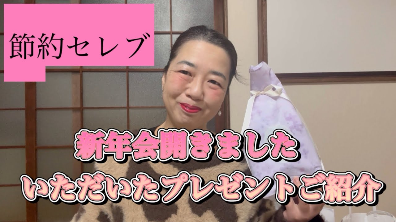 お友達からいただいたプレゼント開封します