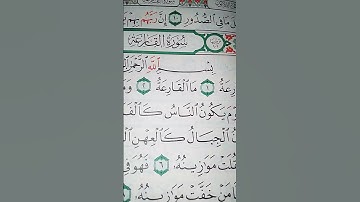 ما معنى "القارعة"#سورة #القارعة