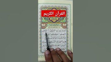 ❤️ سورة الفاتحة 🕋 #سورةالفاتحة #القران_الكريم #تلاوة_جميلة #تلاوة_مؤثرة