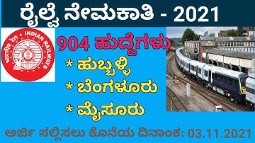 South Western Railway Jobs 2021 | Hubli Railway Recruitment 2021 | SWR Recruitment 2021 | RRC