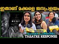      bramayugam 11th day theater response  bramayugam review  mammootty
