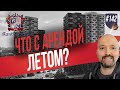 Аренда летом. ЖК Гоголь Парк. Деление на студии.