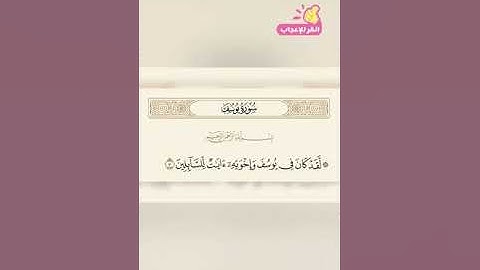 سورة يوسف للقارئ محمد بركات#اكسبلور
