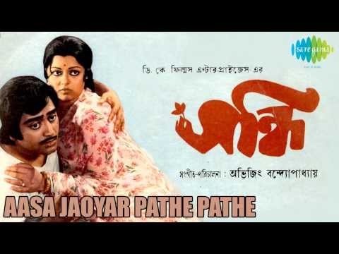 Смотреть «Aasa Jaoyar Pathe Pathe | Sandhi | Bengali Movie Song | Pintoo Bhattacharya» на YouTube