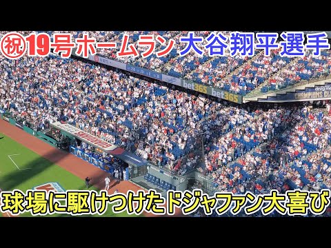 ㊗️19号2試合連続先頭打者ホームラン㊗️ライトスタンド一直線【大谷翔平選手】対ガーディアンズ～シリーズ初戦～Shohei Ohtani 19th HR vs Guardians 2025