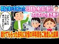 【2ch馴れ初め】事故で車いすになった天涯孤独の俺の前に現れたボロボロの貧乏親子→助けてもらったお礼に自慢の手料理をご馳走した結果