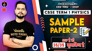 CBSE Term 1 Class 12 Physics (Sample Paper 2) | CBSE Class 12 Term 1 Exam 2021-22 | Sachin Sir