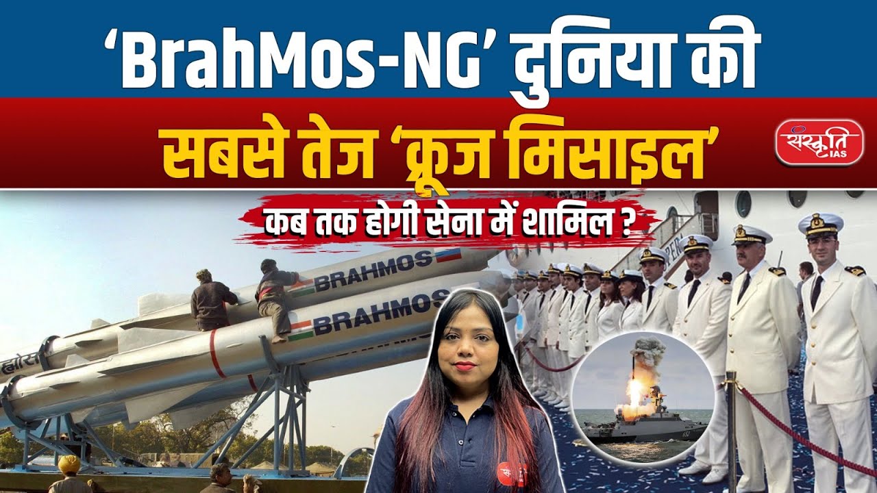 Next Generation BrahMos Missile | First Flight Test in 2026 | Features ...