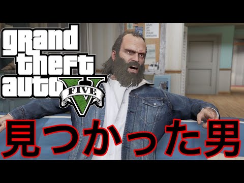 Gta5オフライン攻略 見つかった男 グラセフ5チート無 Youtube