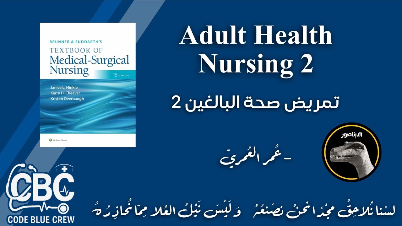 Adult 2 - Endocrine pt.1 (عمر العمري)