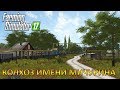 ОБЗОР КАРТЫ "КОЛХОЗ ИМЕНИ МИЧУРИНА"  ДЛЯ FS 17