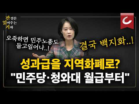 (속보) '성과급 지역화폐' 법안 철회…노동계 반발에 이틀 만에 <strong>백지화</strong>  [판읽기 | 양은경 법조전문 기자]