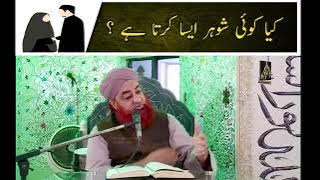 Download lagu Biwi ka ehsas karna or shuker ada karna / by Mufti Akmal Sahib