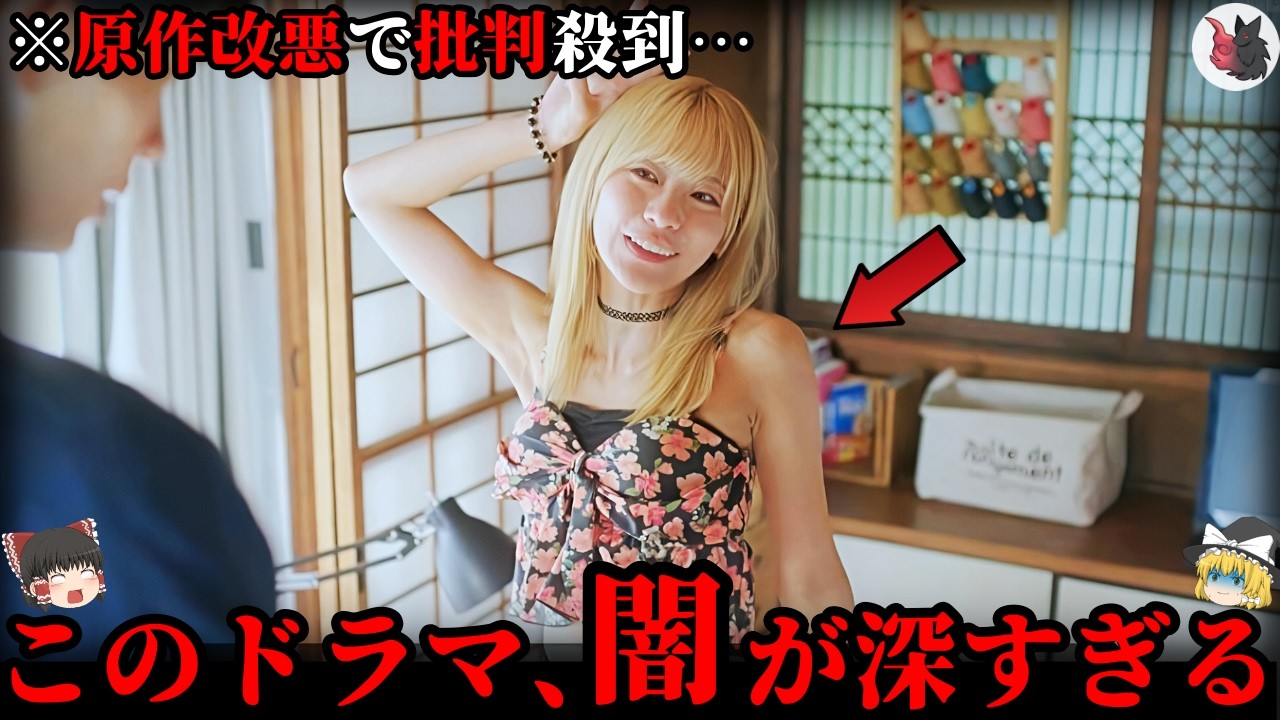 【ゆっくり解説】批判殺到…原作改悪で実写化に失敗した炎上ドラマ・映画５選