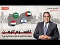 نتني اهو يه دد تركيا واليمن في مهب الريح 
