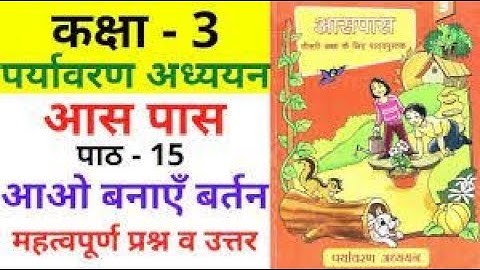 Class 3 EVS Chapter 15 आओ बनाएं बर्तन in Hindi Medium | NCERT CLASS 3 EVS CHAPTER 15 | Making Pots