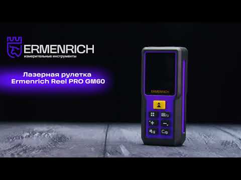 Видео: Лазерная рулетка Ermenrich Reel PRO GM60
