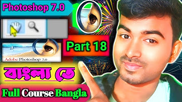 Photoshop 7.0 Class 18 । Adobe Photoshop 7.0 Full Course । Hand Tool & Zoom Tool
