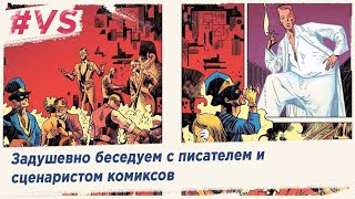 Человек-паук меняет жизни, но у комиксов в России особый путь. В гостях — Арсений Кадилов