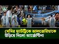 মেসির হ্যাটট্রিকে আলজেরিয়াকে উড়িয়ে দিলো আর্জেন্টিনা | NTV News
