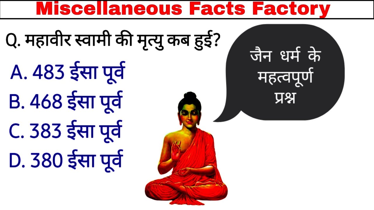 Jain Dharm Quiz ||UPSC||IAS|| important questions and answer