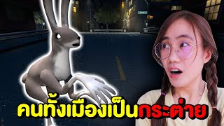 คนทั้งเมืองกลายเป็นกระต่าย | Mind&Nat screenshot 5