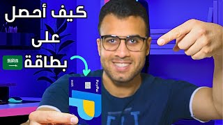 كيف أحصل على بطاقة باي بال في السعودية + سحب الأموال من paypal السعودية