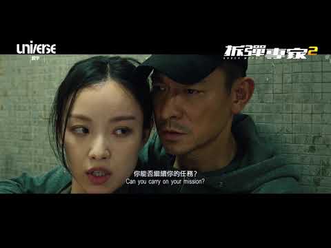 拆彈專家2 (Shock Wave 2)電影預告