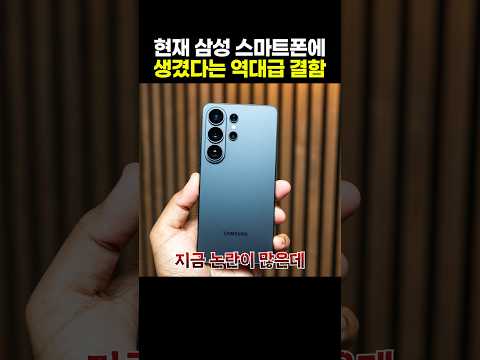 현재 <strong>삼성</strong> 스마트폰에 생겼다는 역대급 결함