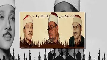 ما تيسر من سورة النجم والقمر -الشيخ شعبان الصياد