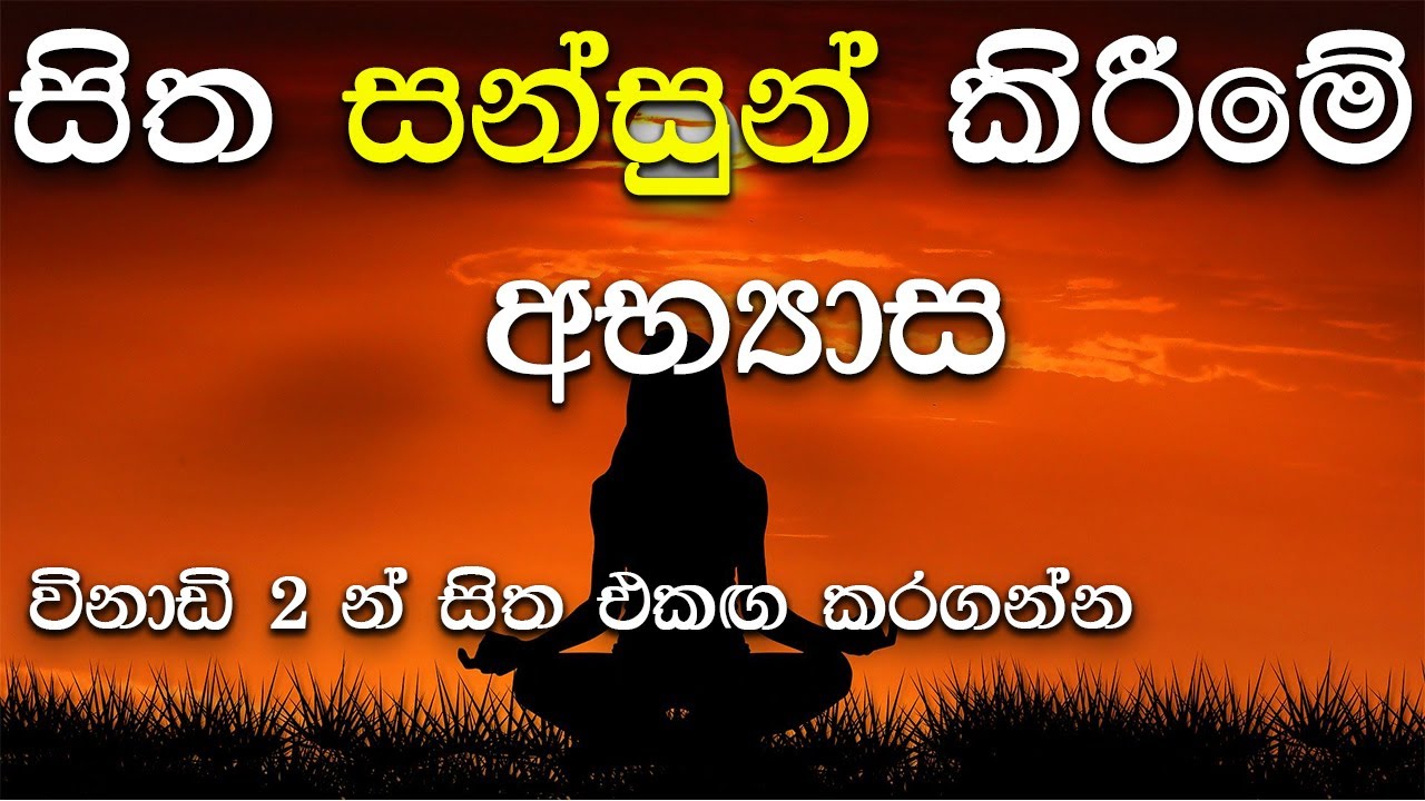 Meditation Sinhala Guided To Meditation Sinhala Growth Sense