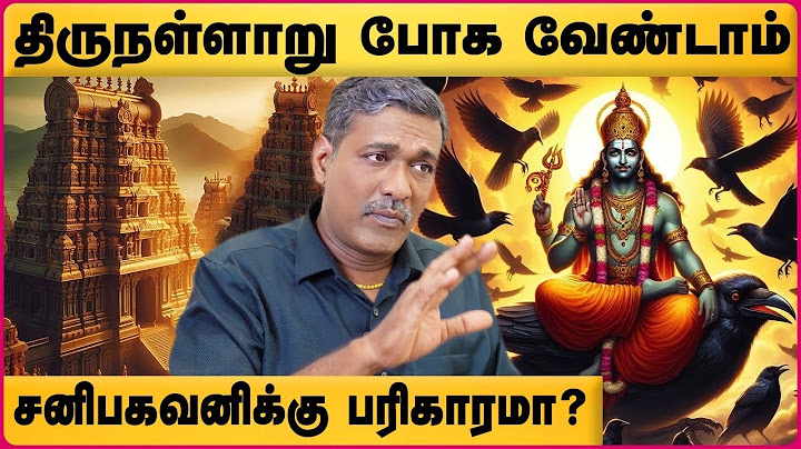 சனி பெயர்ச்சி பரிகாரங்கள் | thirunallar saneeswaran temple | Rajanadi ka parthipan | Cosmo View
