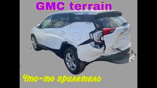 видео: GMC terrain. Сильный задний удар. картинка: GMC terrain. Сильный задний удар.