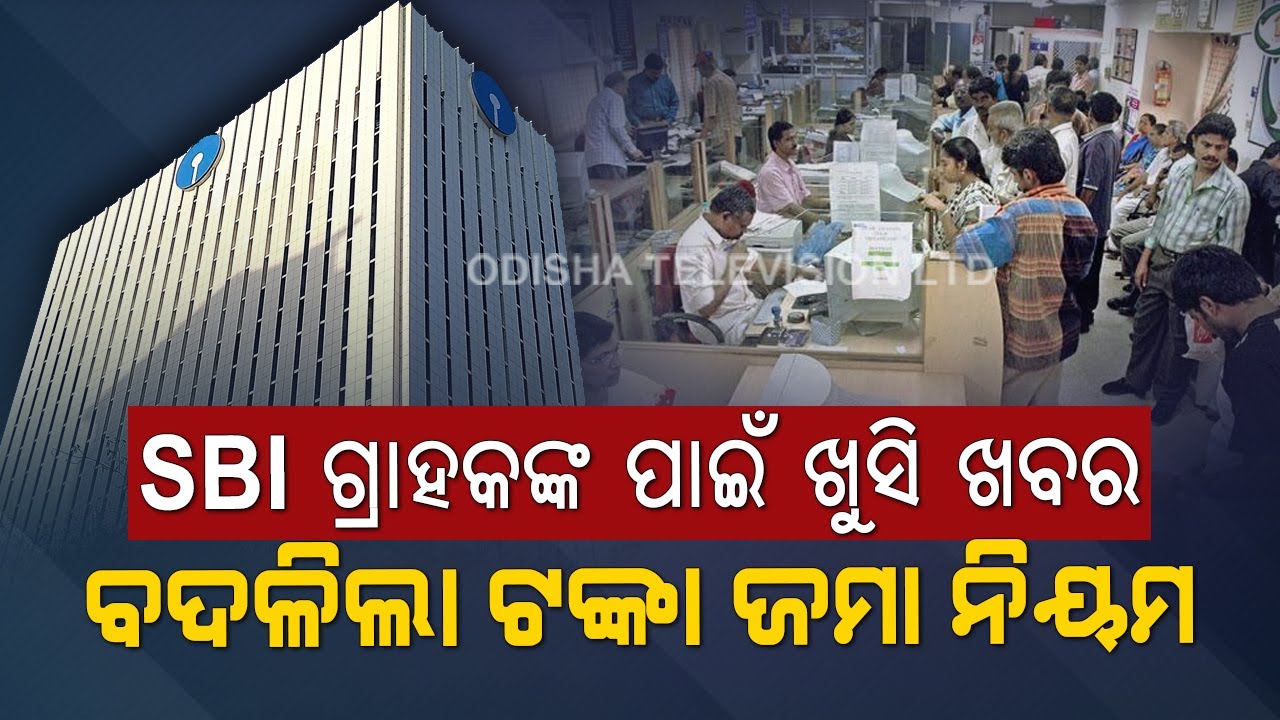 SBI Changes Cash Deposit Rules Know Details Now YouTube