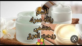 تبيض تحت الابط والقضاء على رائحه العرق الكريهه ضعيها خمس دقايق وانبهري