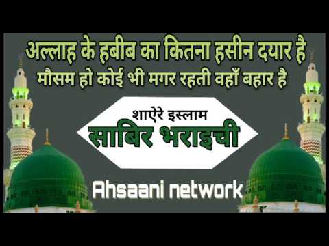         Sabir bharaichi new naat 2017