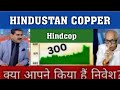 Hindustan Copper (Hind Copper) Share Latest News ✔ Hind Copper Share Today Update and investment