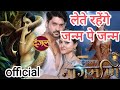 Lete rahenge janam pe janam song  nagmani title song  new serial song  dangal tv song  official