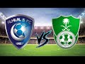بث مباشر مباراة الهلال والاهلي | دوري الامير محمد بن سلمان 07-01-2020