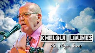 La Meilleure Chanson De Kheloui Lounes Ma S3Igh Lheq