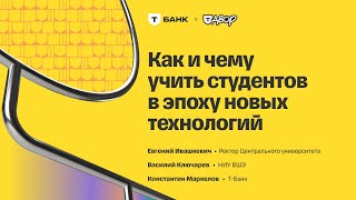 Как и чему учить студентов в эпоху новых технологий