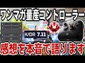 【2024最新】最強感度リニアと相性抜群！純正より安くハイスペックなコントローラーを実際に使ってみた感想を本音で語ります！【GALE HALL/APEX LEGENDS】