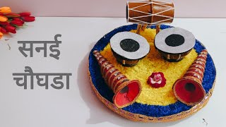 How to make सनई चौघडा / Diy Rukhwat decoration ideas for marriage. How to make Sanai Choughada 