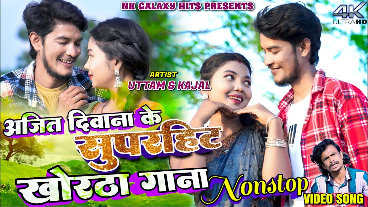 Ajit Diwana Superhit Songs Nonstop || Kajal Roy Uttam Tiger || NK Galaxy Studio.